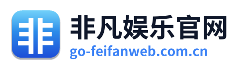 非凡娱乐官网